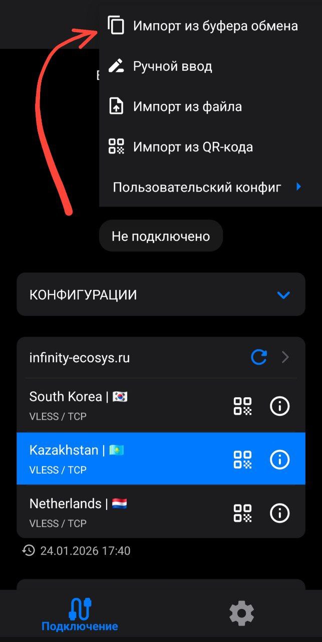 Импорт конфигурации в v2rayTun